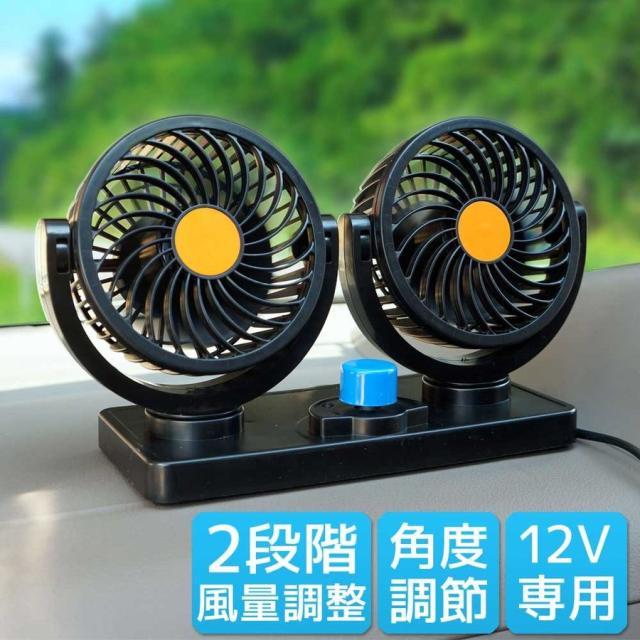 車載扇風機 静音 ツインファン 角度調節 12v 車内 シガー 風量調節 クーラー 快適 涼しい 車中泊 車旅 送無 Xaa359の通販はau Pay マーケット サーフトリップ