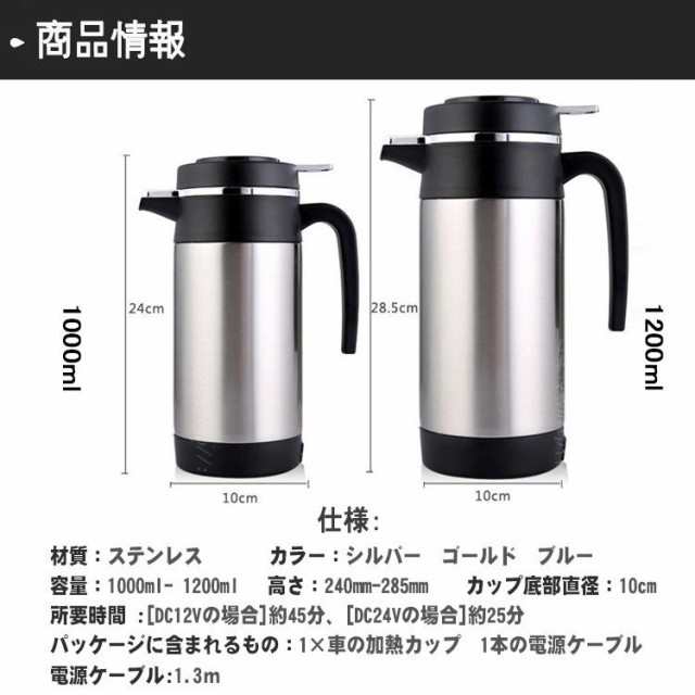 送料無料 車用ポット販売TOP1 自動車用 トラック専用 ポット ボトル電気ケトル 大容量12V/24V専用 1000ml 車中泊 お仕事に 旅行用|au PAY マーケット