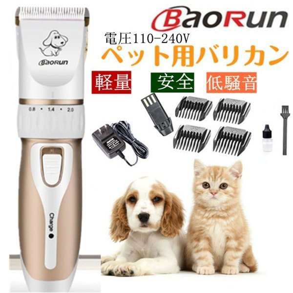 充電式 猫 犬用バリカン バリカン ペット ペットトリミング 犬 電動クリッパー 充電式 Led充電表示 低騒音 コードレス 足裏 部分と全身カ Au Pay マーケット 充電式 猫 犬用バリカン バリカン ペット ペットトリミング 犬 電動クリッパー 充電式 Led充電表示 低騒音 コードレス 足裏 部分と全身カ Au Pay マーケット