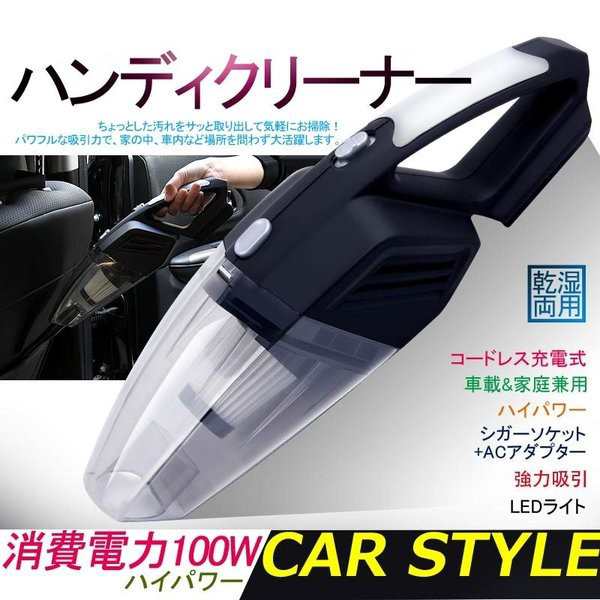 コードレス充電式 車用 掃除機 ハンディクリーナー 乾湿両用 強力サイクロン方式 ハンディー クリーナー 家庭用 Acアダプター電源の通販はau Pay マーケット サーフトリップ