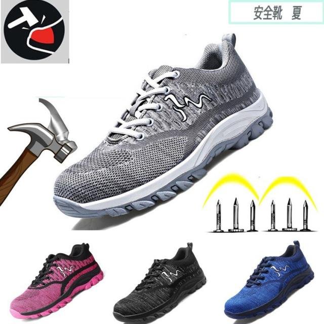 安全靴 作業靴 鉄板靴 夏安全靴 メッシュ安全靴 安全スニーカー au pay マーケット