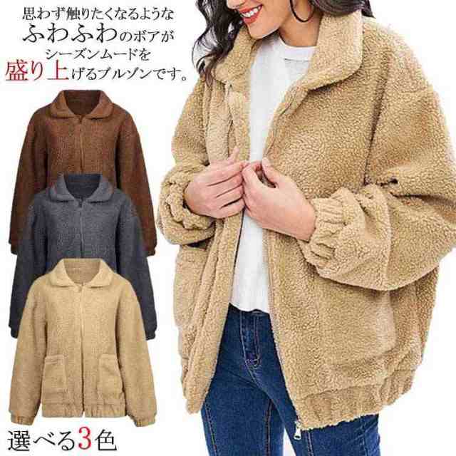 カジュアル オシャレ ブルゾン 長袖 ランチコート ボアジャケット ショートコート レディース アウター 大人可愛い もこもこの通販はau Pay マーケット 東京 Com カジュアル オシャレ ブルゾン 長袖 ランチコート ボアジャケット ショートコート レディース アウター 大人可愛い もこもこの通販はau Pay マーケット 東京 Com