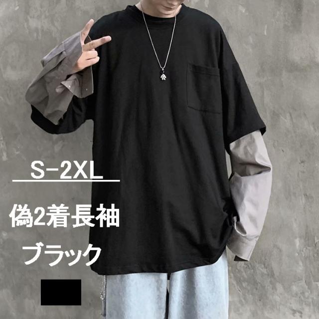 スーパー ロング トップス Tシャツ 秋服 偽二着 メンズ オシャレ カジュアル ゆったり ファ カットソー ロングスリーブ 長袖の通販はau Pay マーケット Hhcストア
