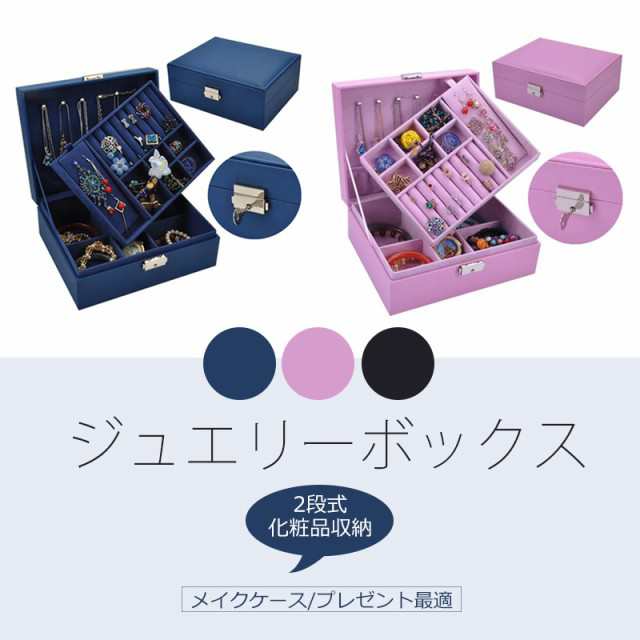 Laurier 母の日 ジュエリーケースメイクボックス アクセサリーケース Laurier 母の日 ジュエリーケースメイクボックス アクセサリーケース