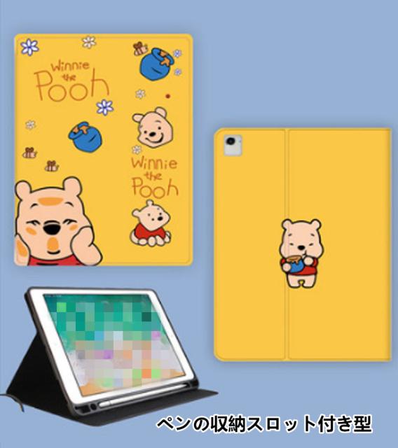 17 18新ipad9 7 9 7 Ipadpro Pooh ディズニー Ipadケース Mini1 2 3 4 Ipad234 Ipad5 6 くまのプーさんアイパッド保護カバー の通販はau Pay マーケット 東京 Com