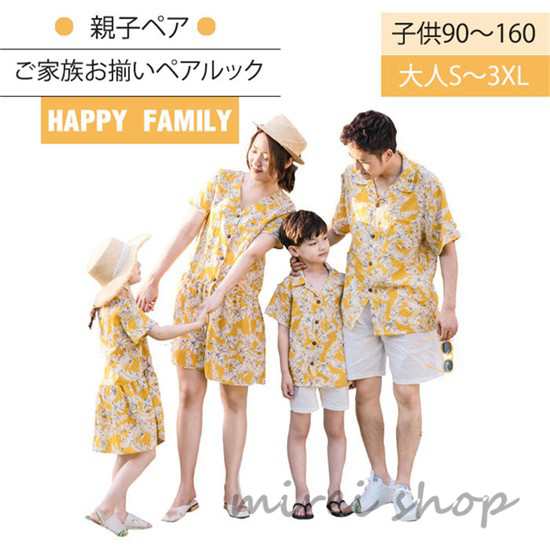 ペアルック 親子ペア 親子 アロハワンピース 親子お揃い アロハシャツ キッズ アロハシャツ 親子コーデ 結婚式 キッズ 901 メンズ の通販はau Pay マーケット Hhcストア ペアルック 親子ペア 親子 アロハワンピース 親子お揃い アロハシャツ キッズ アロハシャツ 親子コーデ 結婚式 キッズ 901 メンズ の通販はau Pay マーケット Hhcストア