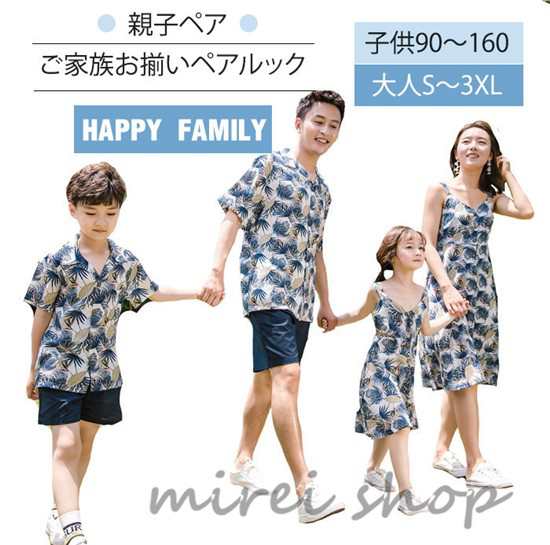 アロハワンピース ペアルック 親子ペア 結婚式 キッズ メンズ 901 アロハシャツ 親子お揃い ギフト 親子 親子コーデ キッズ アロハの通販はau Pay マーケット Hhcストア