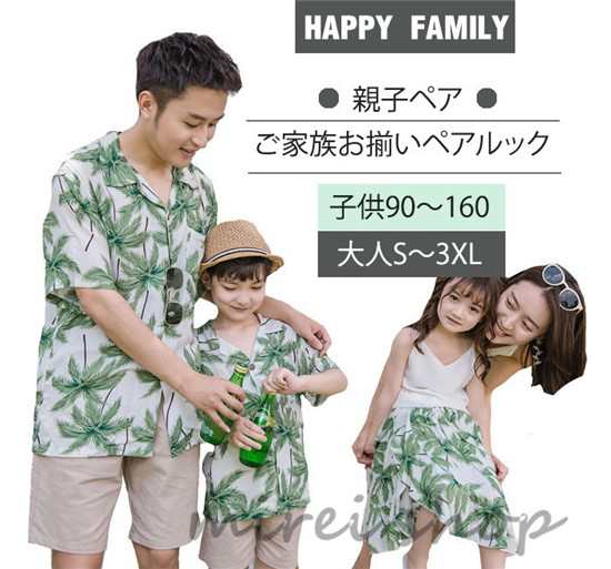 901 アロハシャツ ペアルック アロハワンピース キッズ 親子ペア 結婚式 メンズ 親子 親子コーデ ギフト キッズ アロハシャツ 親子の通販はau Pay マーケット Hhcストア