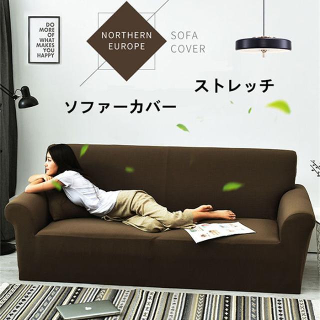 83901 リビング コーナーソファ用 フィット 取り外し洗濯 伸縮フィット式 防水 4人掛け 昼寝 ソファーカバー 快適 2人掛け 保護カバー 3 au pay マーケット