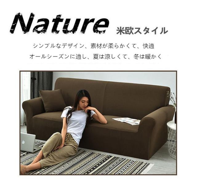 83901 リビング コーナーソファ用 フィット 取り外し洗濯 伸縮フィット式 防水 4人掛け 昼寝 ソファーカバー 快適 2人掛け 保護カバー 3 au pay マーケット