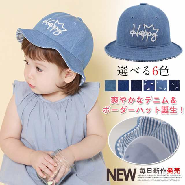 熱中症対策にも ボーダーデニムハット 子供用帽子 赤ちゃん Uvカット Kids 帽子 キッズ ベビー帽子 Uv対策 帽子 子供 女の子 男のの通販はau Pay マーケット にゃニャオ