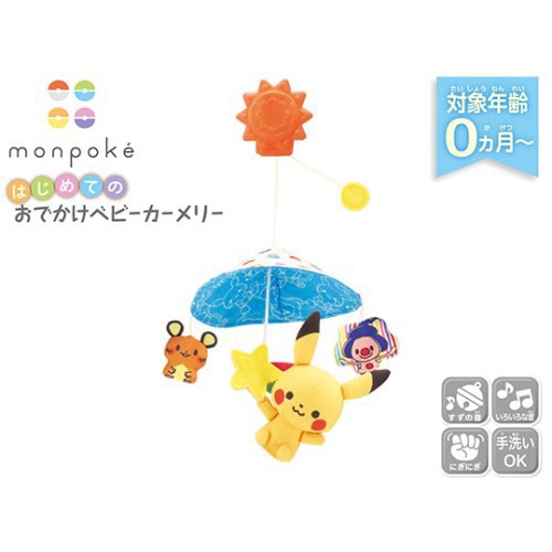 ポケットモンスター モンポケ はじめてのおでかけベビーカーメリーおもちゃ こども 子供 知育 勉強 ベビー 0歳 ポケモンの通販はau Pay マーケット Yolili Au Pay マーケット店 ポケットモンスター モンポケ はじめてのおでかけベビーカーメリーおもちゃ こども 子供 知育 勉強 ベビー 0歳 ポケモンの通販はau Pay マーケット Yolili Au Pay マーケット店