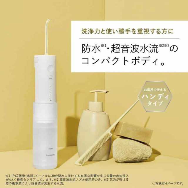 パナソニック 口腔洗浄器 ジェットウォッシャー ドルツ 超音波水流 防水 ポータブルモデル 白 EW-DJ42-W
