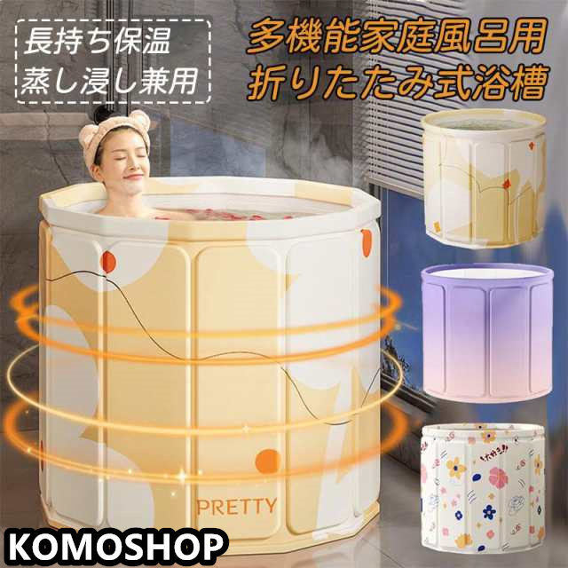 折りたたみ 浴槽 大人 ポータブルバスタブ 組立不要 折り畳み式浴槽 大人用 子供用 浴室 お風呂 簡易浴槽 設置簡単 折りたたみ 浴槽 大人 ポータブルバスタブ 組立不要 折りたたみ