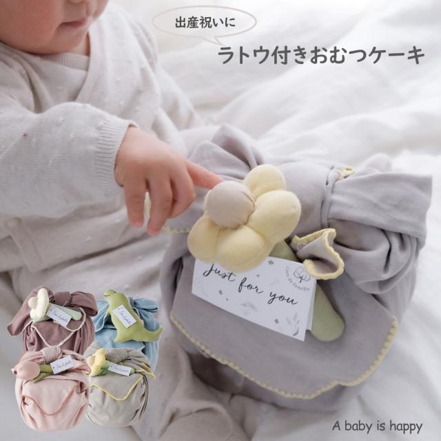 おむつケーキ おくるみ ラトル おむつ10枚セット ベビー 赤ちゃん 新生児 出産祝い ガラガラ ギフト 贈り物 プレゼント シの通販は