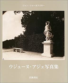 ウジェーヌ・アジェ写真集(ウジェーヌ・アジェ 写真 ; ジョン