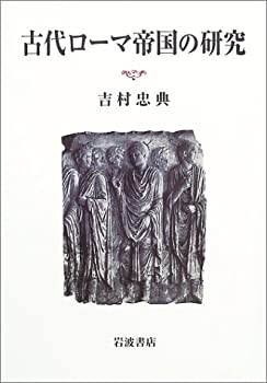 世界美術大全集 古代地中海とローマ」 世界美術大全集 西洋編（小学館）全