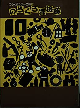 のらくろ漫画全集 田河水泡先生著 全15巻 のらくろ10巻＋続