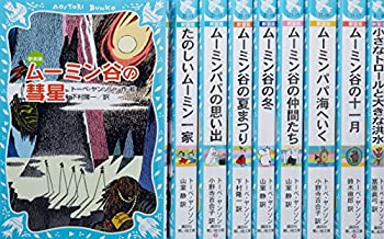 青い鳥文庫「ムーミン(新装版)セット」全9巻 (講談社青い鳥文庫)(中古品)の通販は