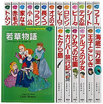 子どものための 世界文学の森 全40巻・セットA(1~20) 20冊セット(中古品)