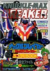 ナックルブレイカーマックスブレイカーミニ四駆BOOK (ワンダーライフスペシ(中古品)