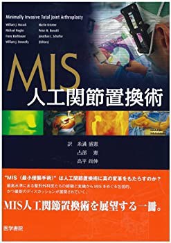 好きに MIS人工関節置換術(中古品) 医学一般