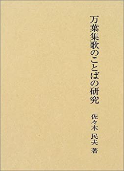 明代白蓮教史の研究(中古品) 明代白蓮教史の研究(中古品)