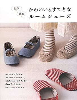 縫う、編む かわいい&すてきなルームシューズ(中古品) 8,160円