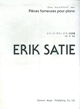 エリックサティ ピアノ名曲集 (ドレミ・クラヴィア・アルバム)(中古品)