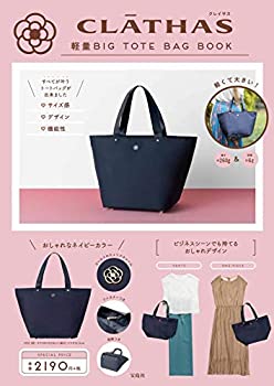 CLATHAS 軽量BIG TOTE BAG BOOK (ブランドブック)(未使用 未開封の中古品)の通販は