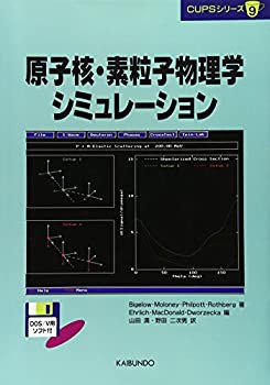 安い 原子核・素粒子物理学シミュレーション (CUPSシリーズ)(未使用 自然科学と技術