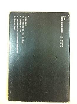近代都市計画の起源 (SD選書 108)(中古品)