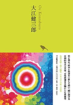 大江健三郎 (池澤夏樹=個人編集 日本文学全集22)(未使用 未開封の中古品)