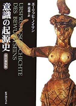 意識の起源史(中古品)
