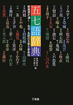 五七語辞典(中古品)