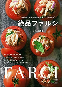 絶品ファルシ(未使用 未開封の中古品)