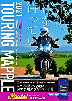 ツーリングマップル 北海道(未使用 未開封の中古品)