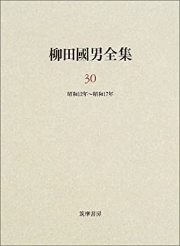 柳田國男『火の昔』（初版） | ころがろう書店