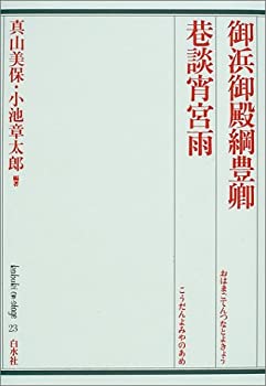 御浜御殿綱豊卿・巷談宵宮雨 (歌舞伎オン・ステージ)(未使用 未開封の中古品)
