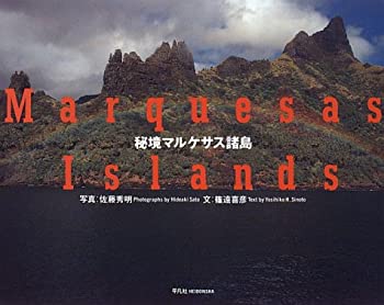 秘境マルケサス諸島(中古品)