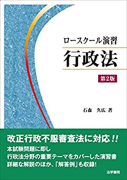 ロースクール演習 行政法(未使用 未開封の中古品)