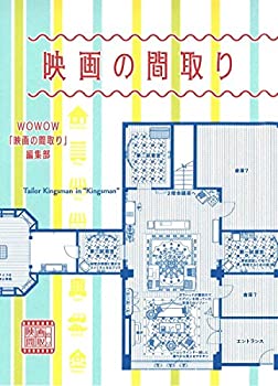 映画の間取り(中古品)の通販は 5,848円