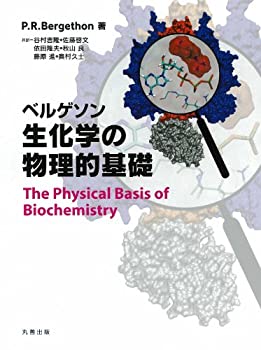 ベルゲソン 生化学の物理的基礎(中古品)