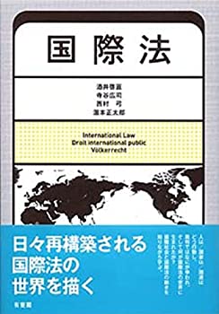 国際法(未使用 未開封の中古品)