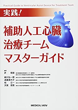 補助人工心臓治療チーム実践ガイド 改訂第2版 補助人工心臓治療チーム実践ガイド　改訂第2版 : : Books