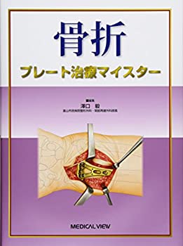 骨折—プレート治療マイスター(未使用 未開封の中古品)の通販はau PAY 
