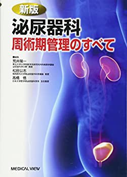泌尿器科周術期管理のすべて(未使用 未開封の中古品)