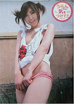 うらんちゃん気をつけて!!—うらん1st.写真集(中古品)