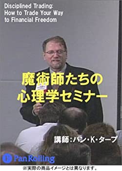 DVD 魔術師たちの心理学セミナー(中古品)