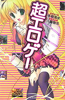 超エロゲー(中古品)